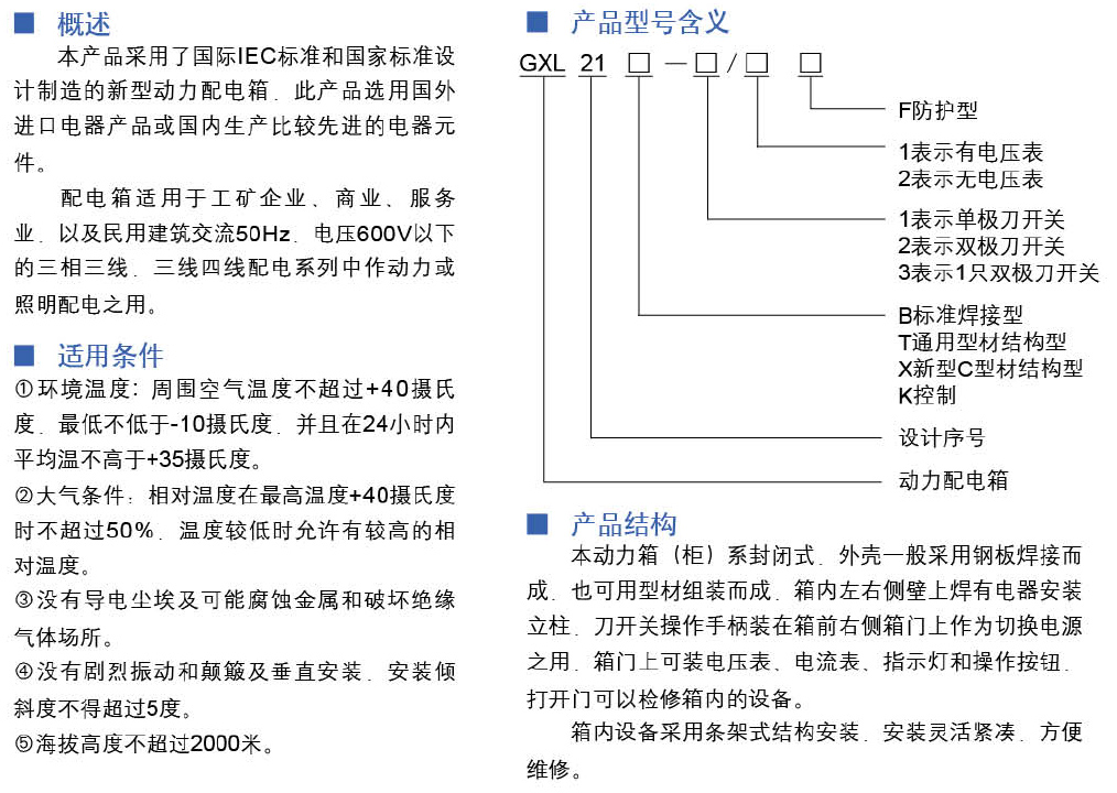 嘉泰開關(guān)柜宣傳冊(cè)-21_07