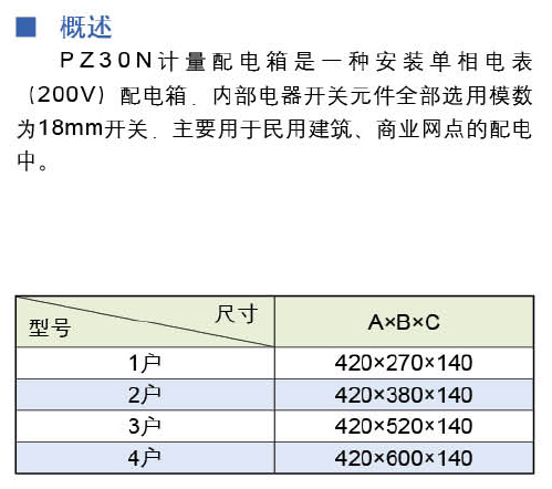 嘉泰開(kāi)關(guān)柜宣傳冊(cè)-24_11